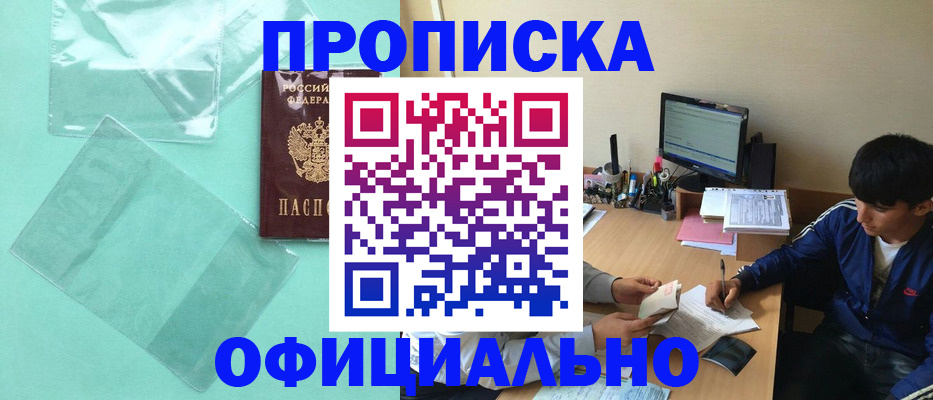 купить прописку в Емве