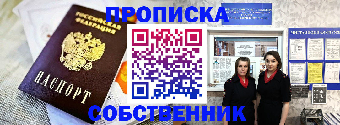 пропишу в квартире в Емве